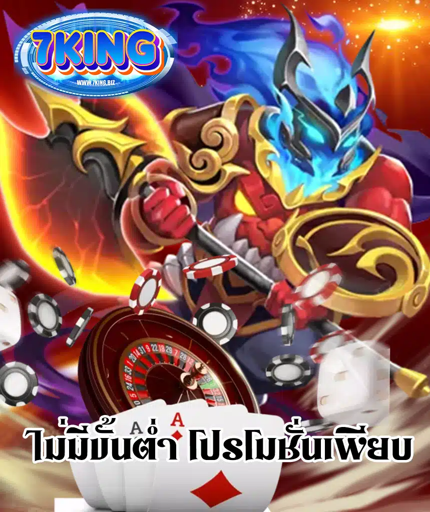 7king สล็อต
