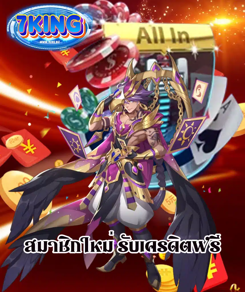 7king ระบบออโต้